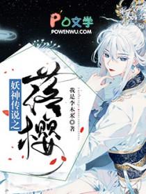 妖神传说漫画在线观看