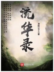 大明 逆臣列传