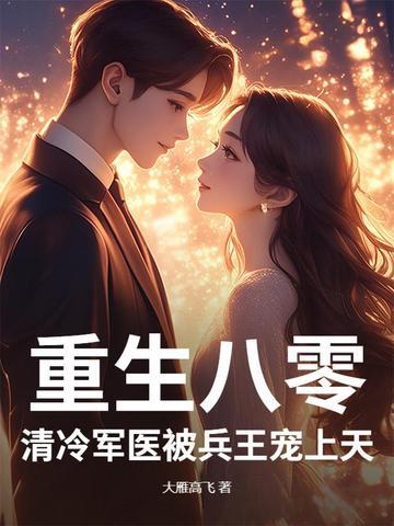 开局被退婚的都市黑科技